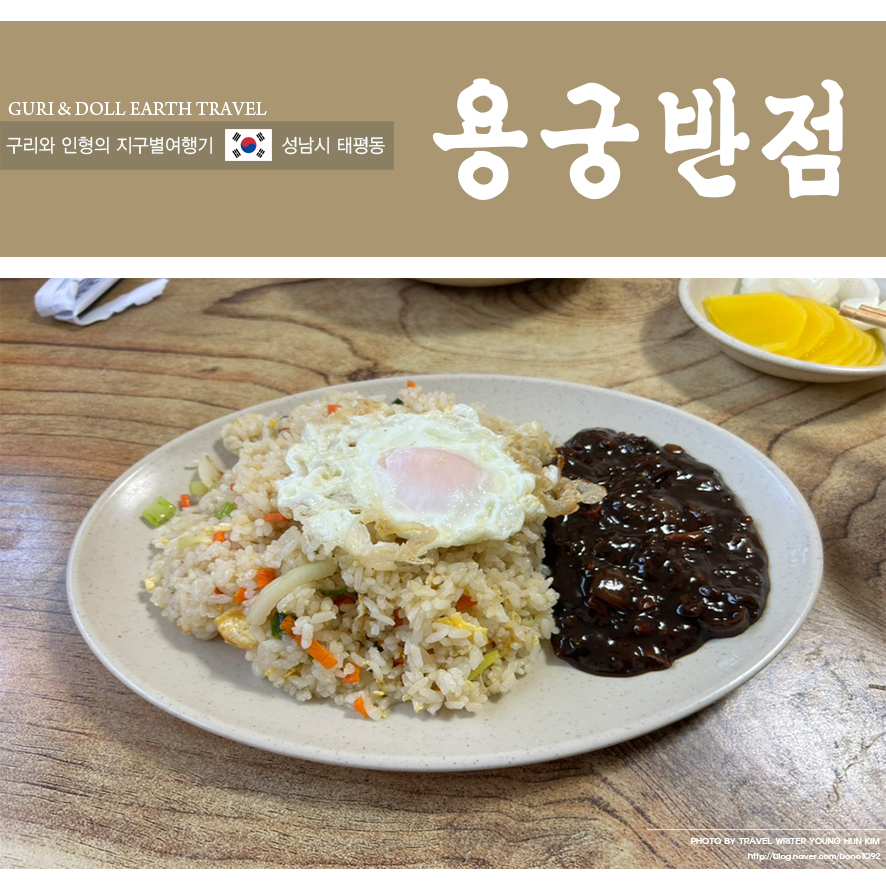 용궁반점 사진 1