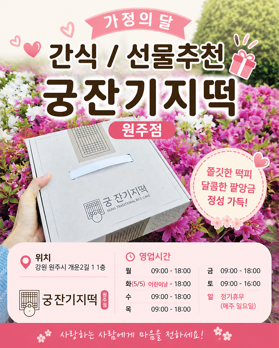 궁잔기지떡 원주점 사진 3