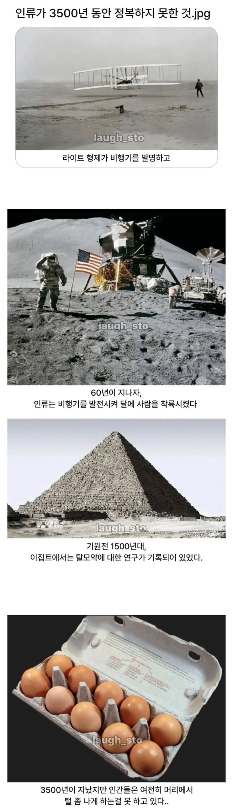  인류가 3500년 동안 정복하지 못한것