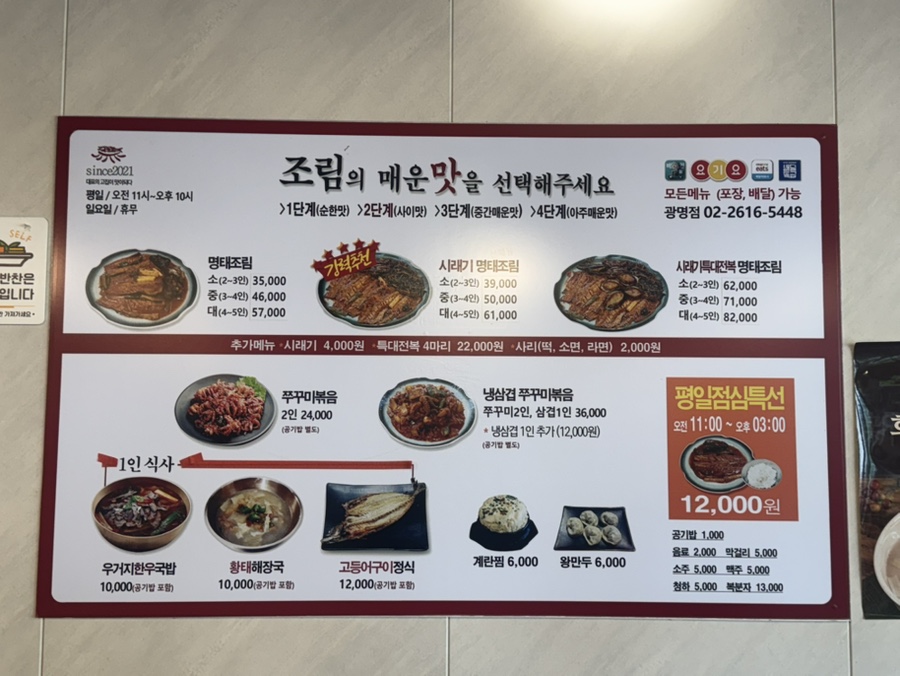 명자네명태조림 광명직영점 사진 3