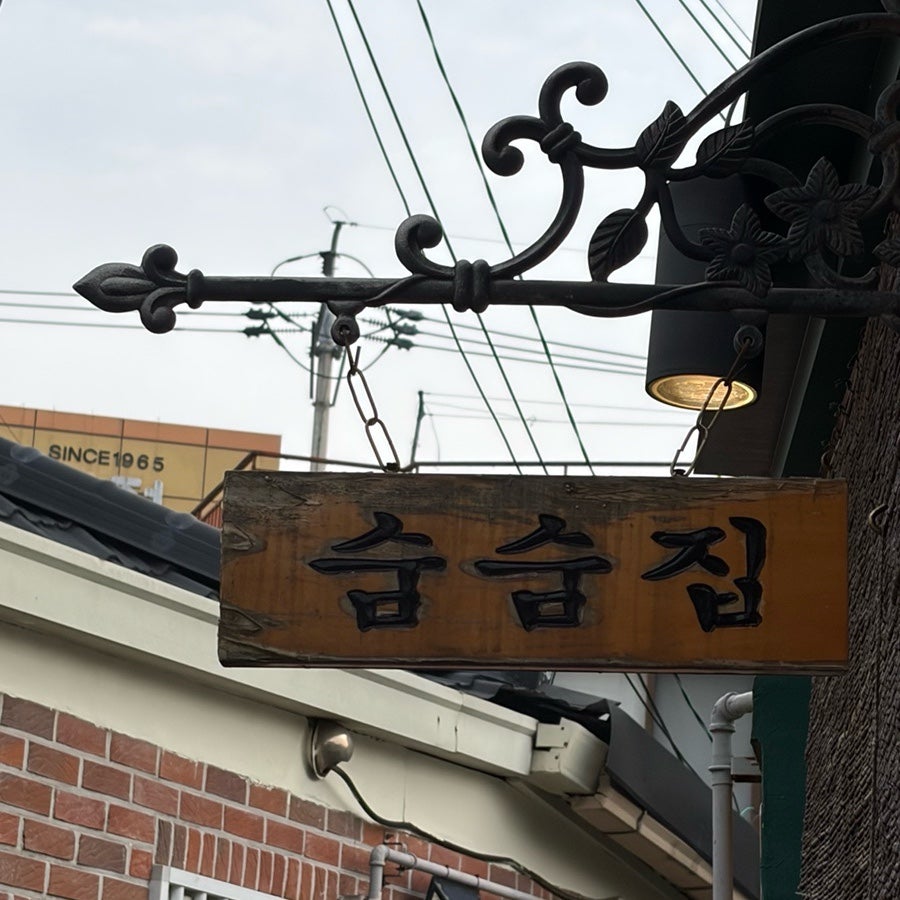 숨숨집 사진 3
