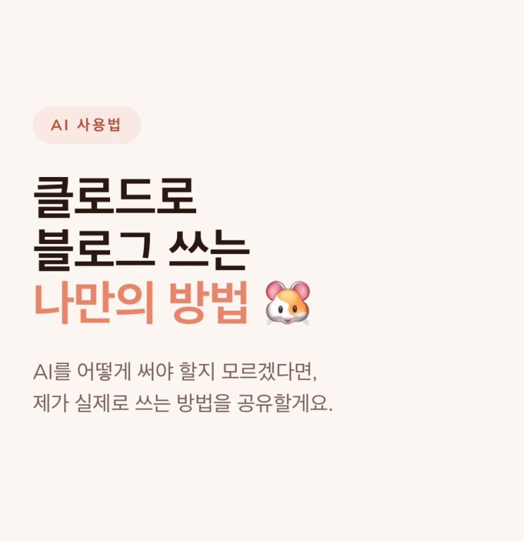  마케터는 꼭 알아야 하는 클로드 프로젝트 | 클로드 인스타 카드뉴스 생성법 + 프롬프트