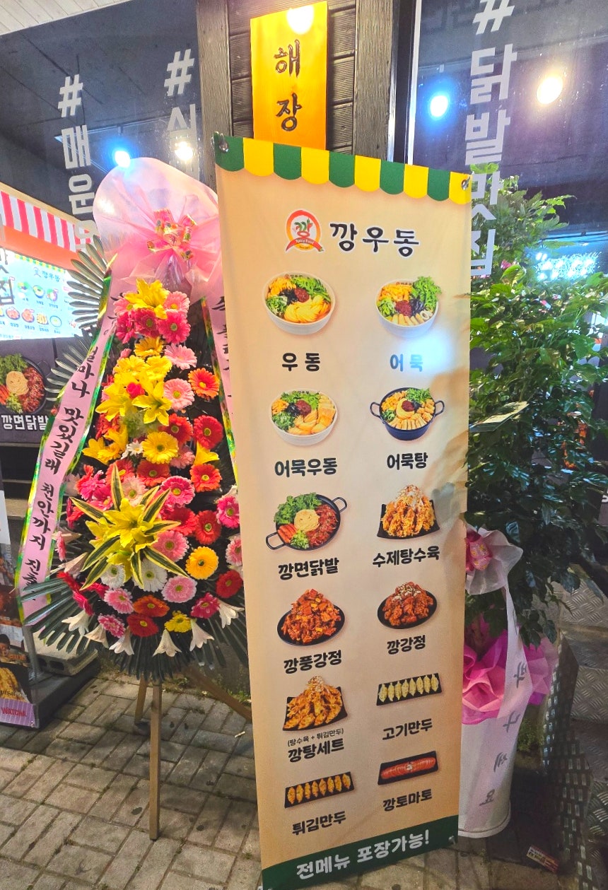 깡우동 천안단국대점 사진 6