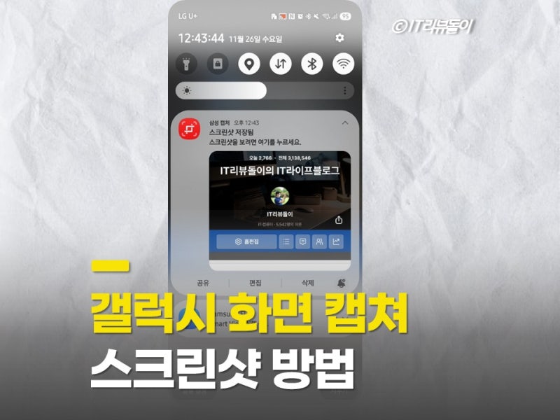 삼성 갤럭시 화면 캡쳐 방법 길게 스크린샷 쉽게하기