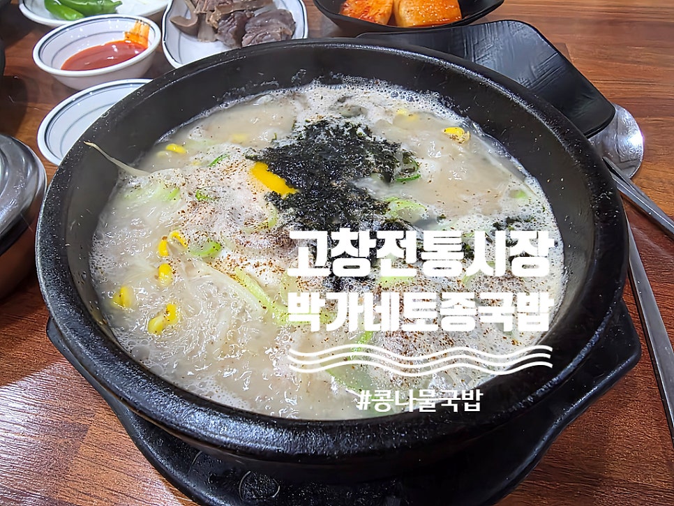박가네토종국밥 사진 6