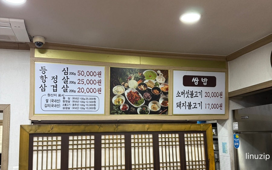 느티나무쌈밥 사진 4
