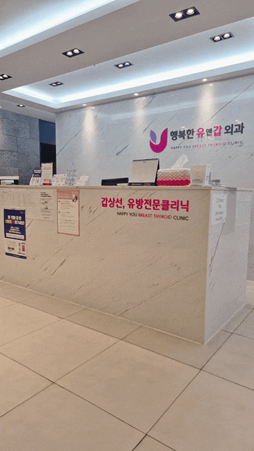 대구 갑상선 병원 추천 행복한 유앤갑의원 갑상선 초음파 당일예약 진료 후기