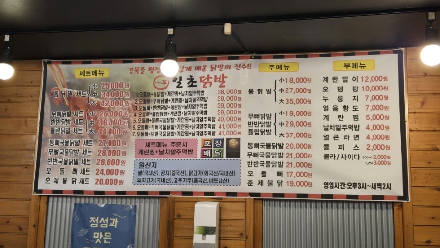 일초닭발 원미점 사진 6