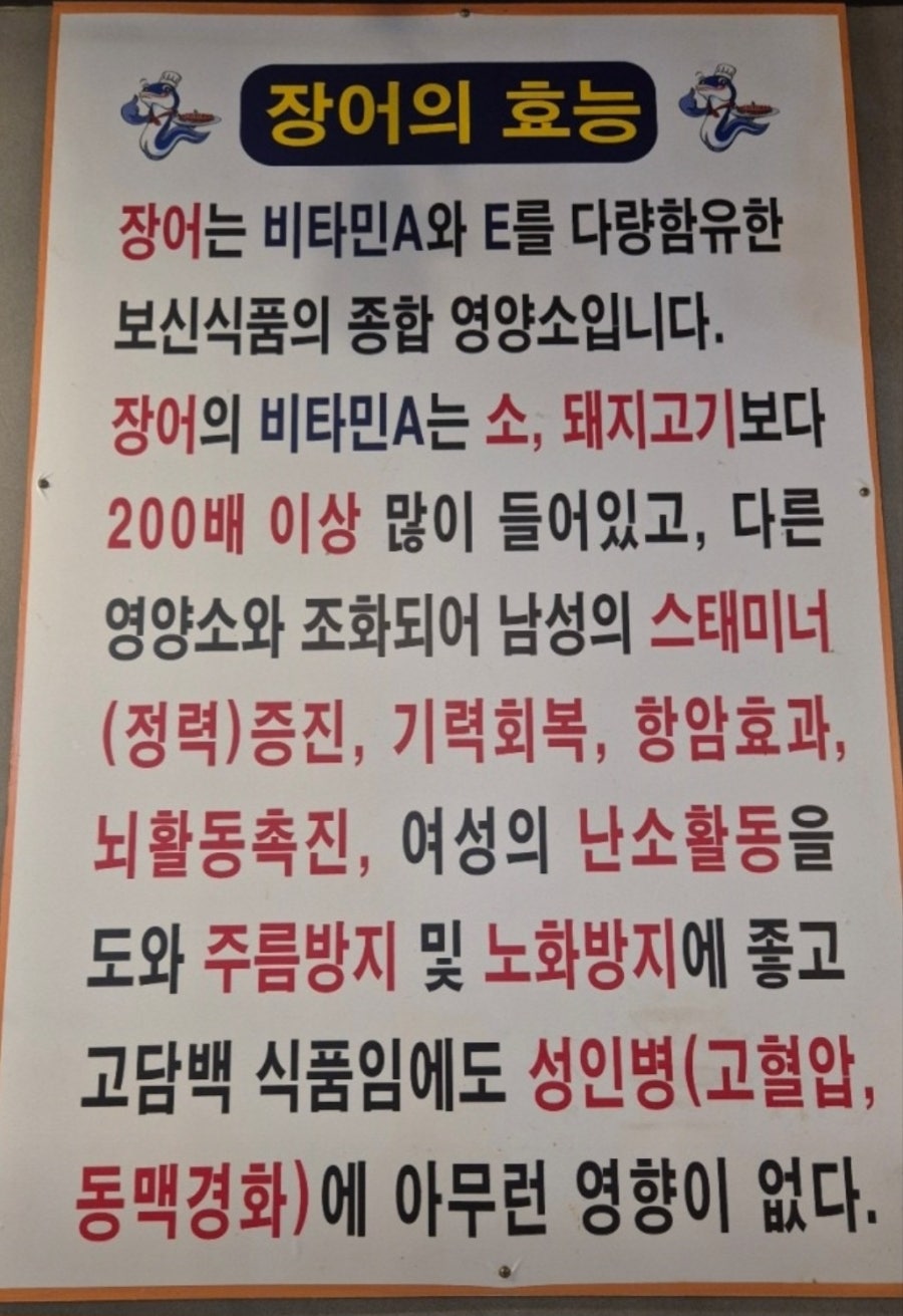 고창애풍천장어 사진 5