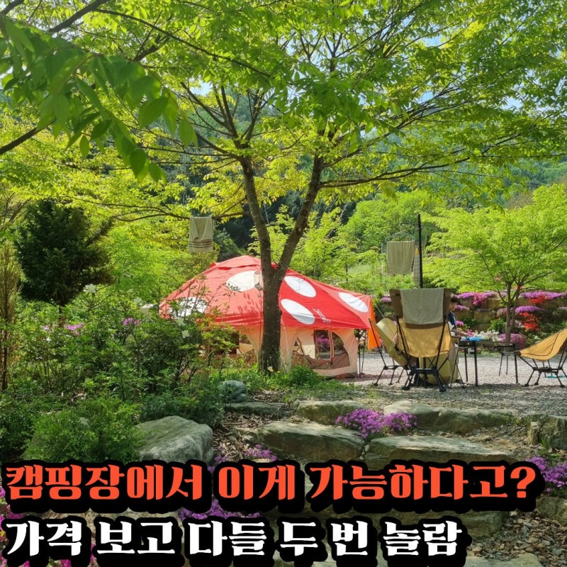 사가록캠핑장