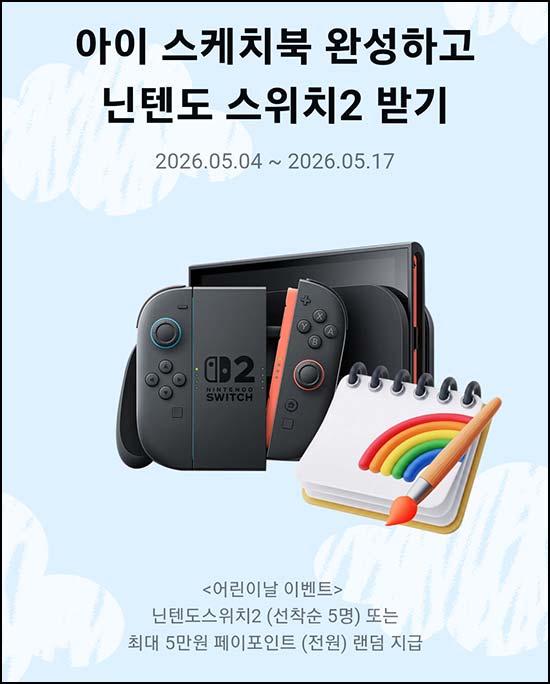  카카오페이 스케치북 완성하기(랜덤~5만p등)즉당~05.17