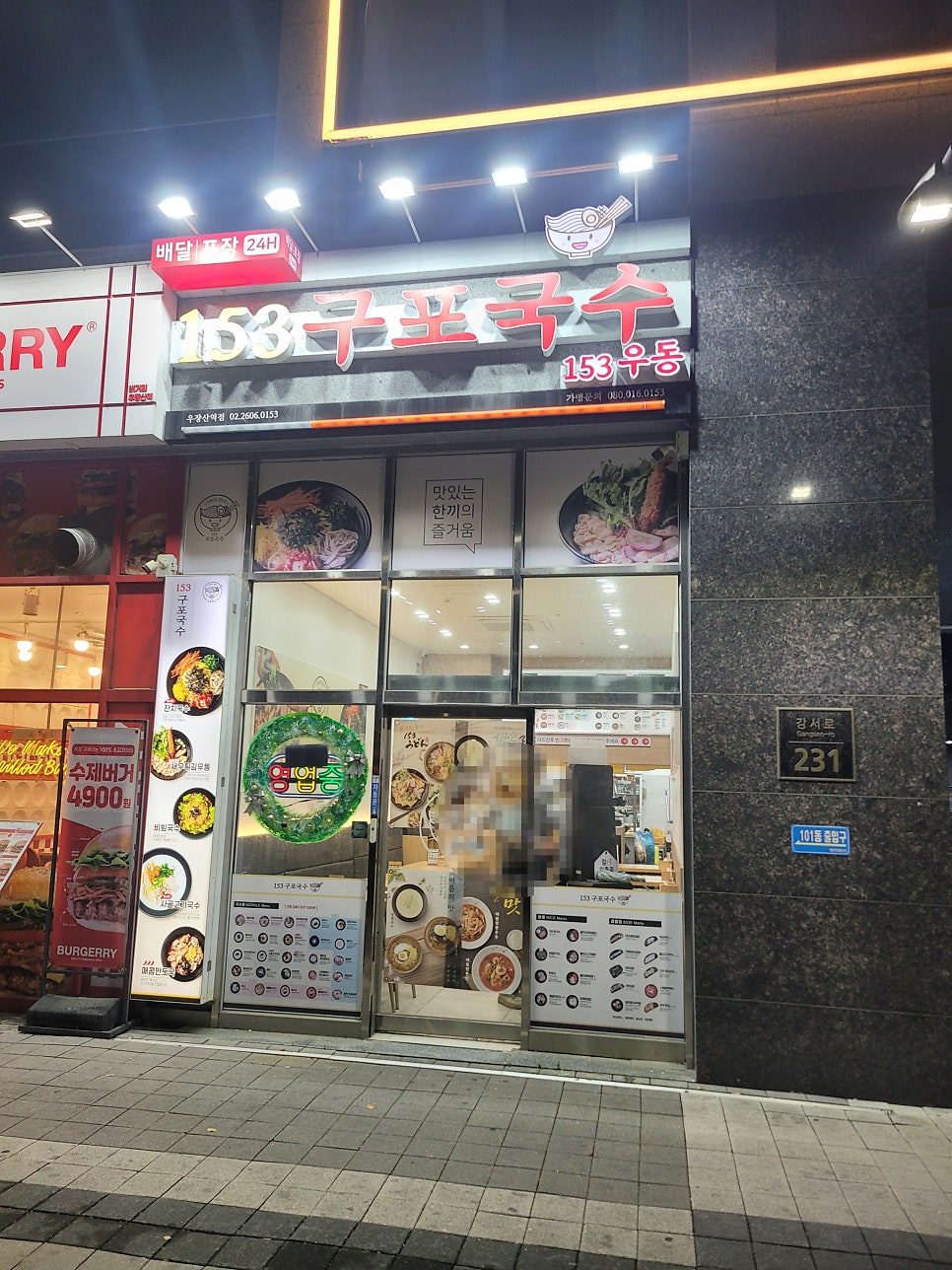 153구포국수 부산명지점 사진 1