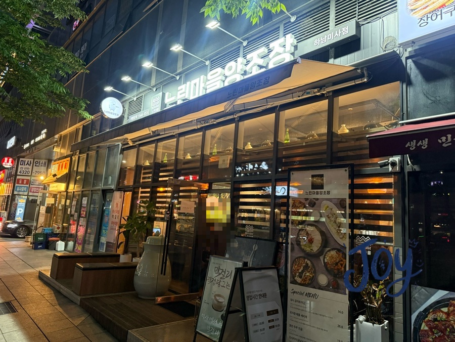느린마을양조장 하남미사점 사진 2