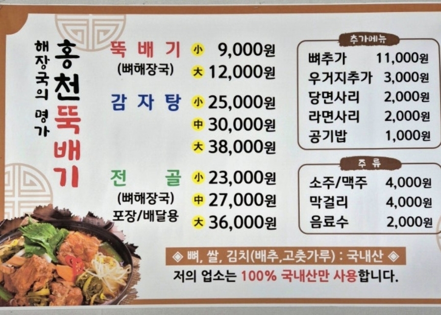 홍천뚝배기 영천점 사진 2