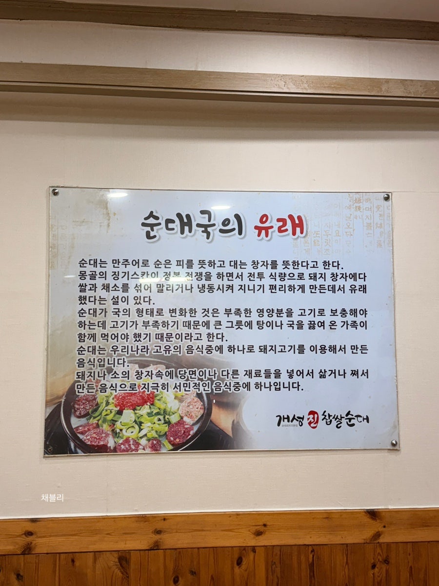 개성진찹쌀순대 사진 6