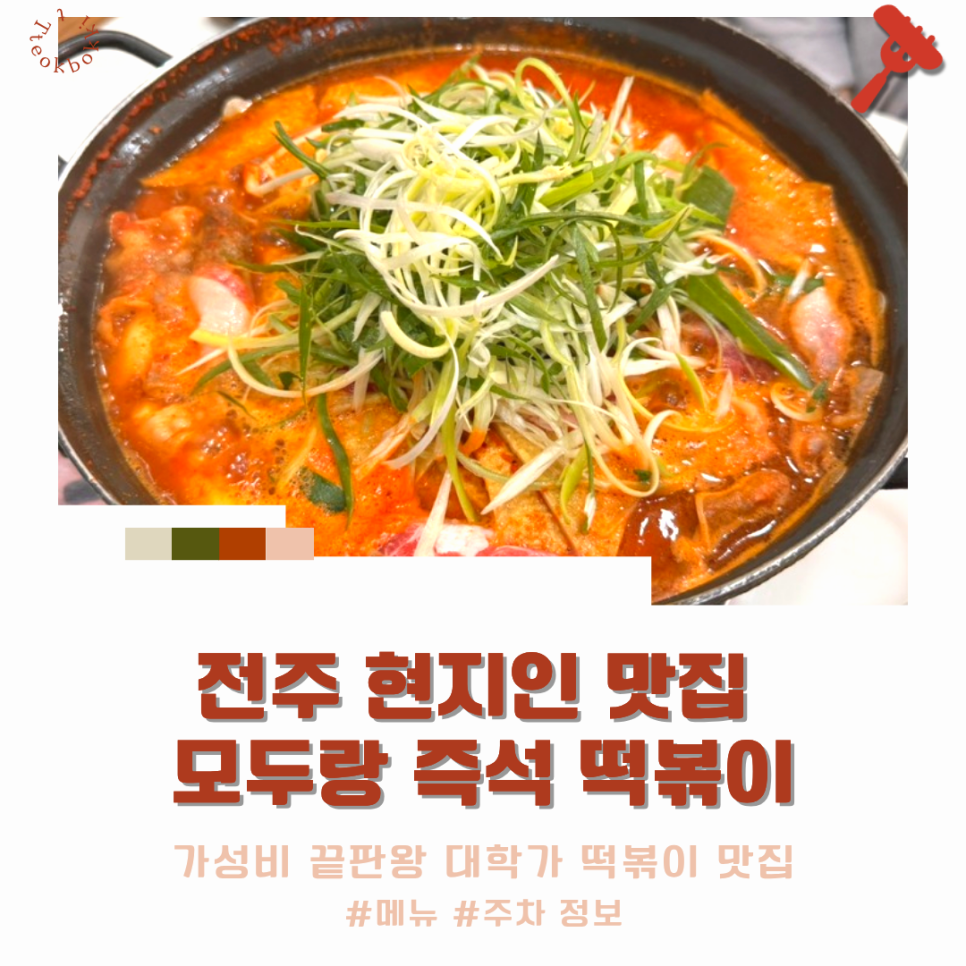 모두랑즉석떡볶이 사진 1