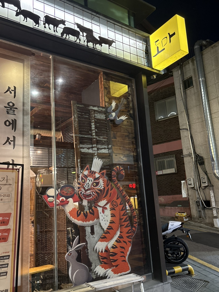 도마 중림점 사진 4