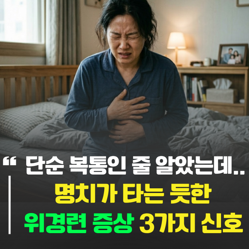 단순 복통인 줄 알았는데... 명치가 타는 듯 아프다면? '위경련 증상'일 때 나타나는 특징