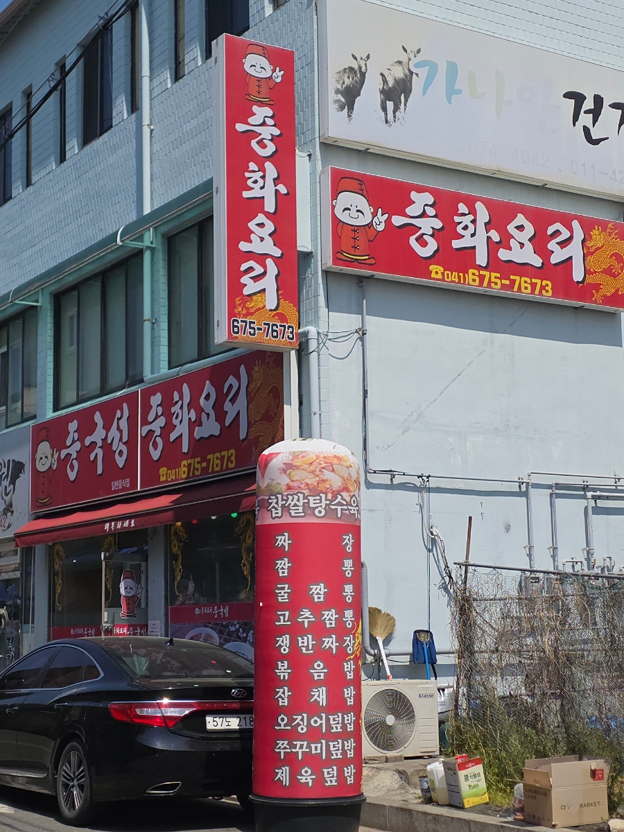 중국성 사진 1