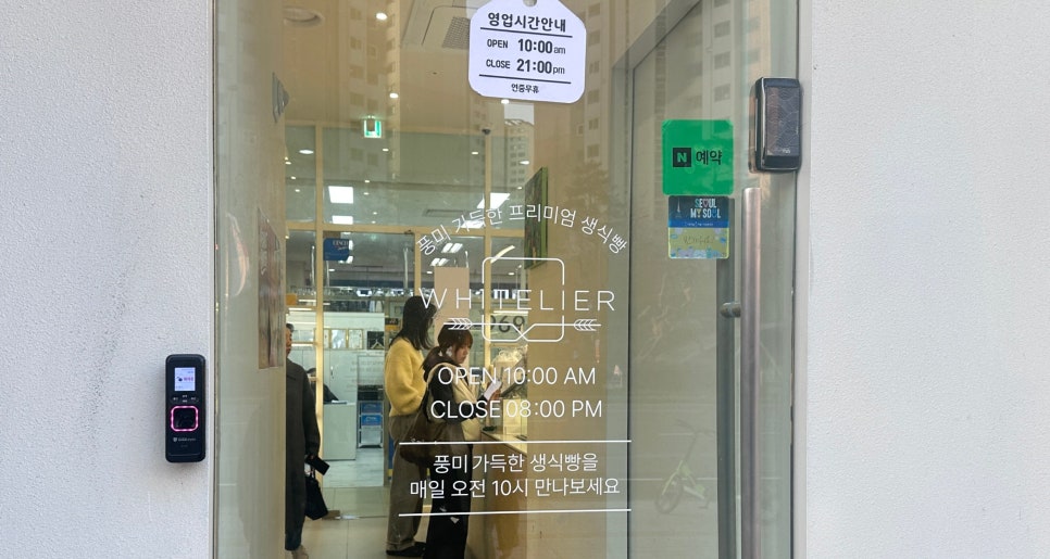 화이트리에 잠실새내점 사진 2