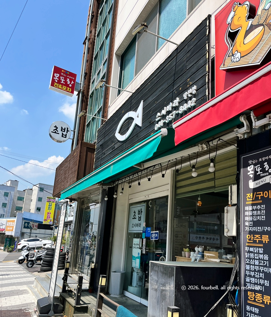 스시바라 당진점 사진 2