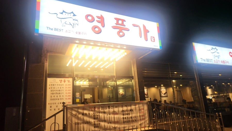 영풍가 사진 1