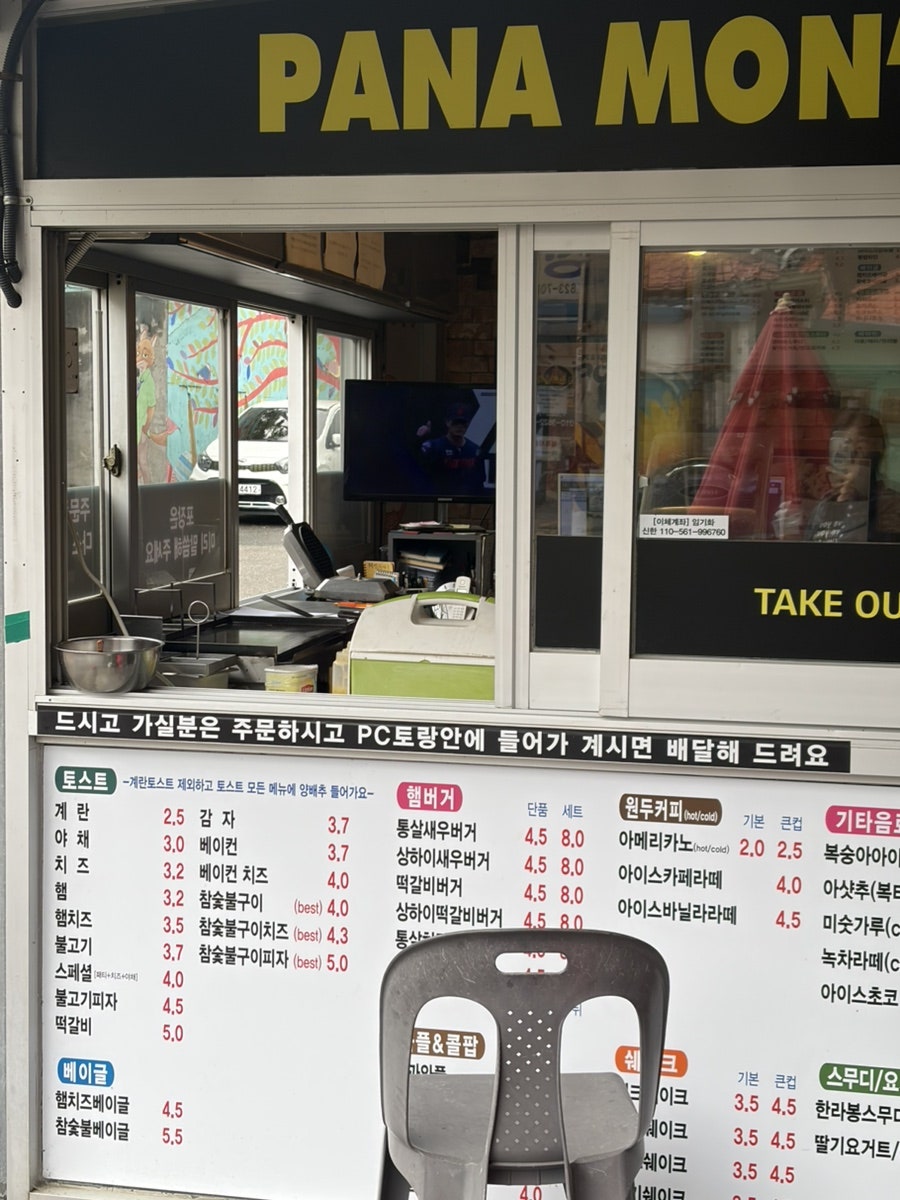 파나몬스 안동대본점 사진 2