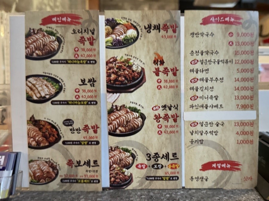 족발야시장 당진기지시점 사진 3