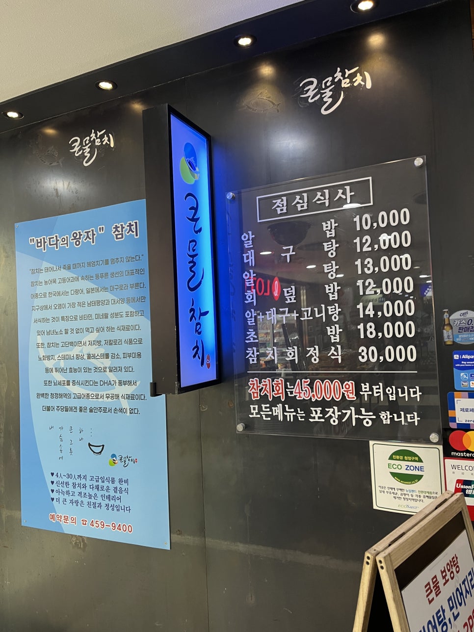 큰물참치 수서점 사진 2