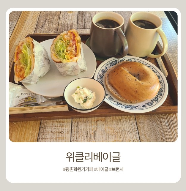 위클리베이글 사진 1
