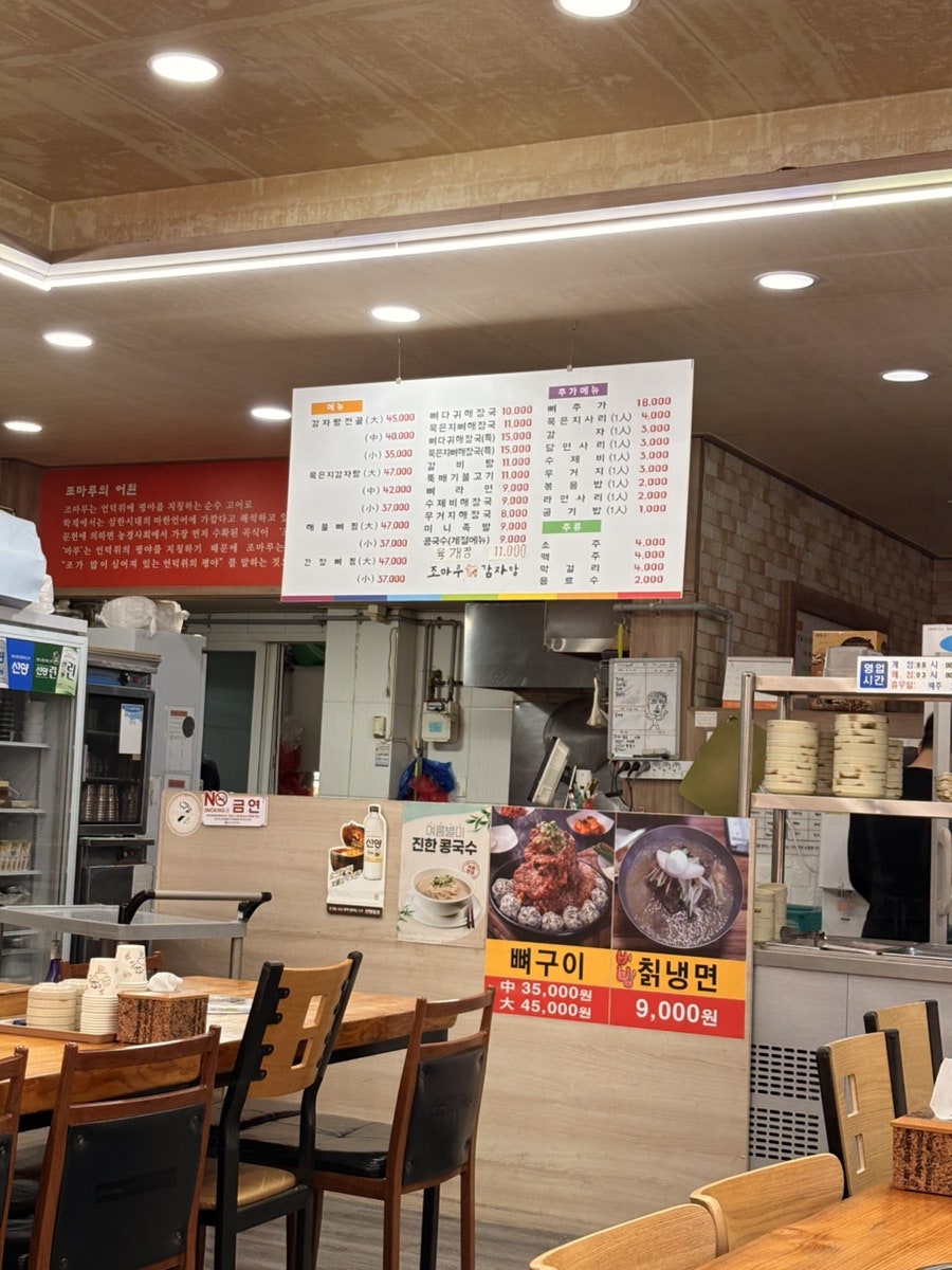 조마루감자탕 논산점 사진 6