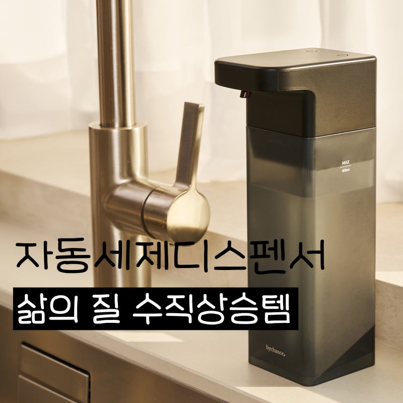 주방세제디스펜서 설거지 스트레스 줄이는 주방 용품 추천