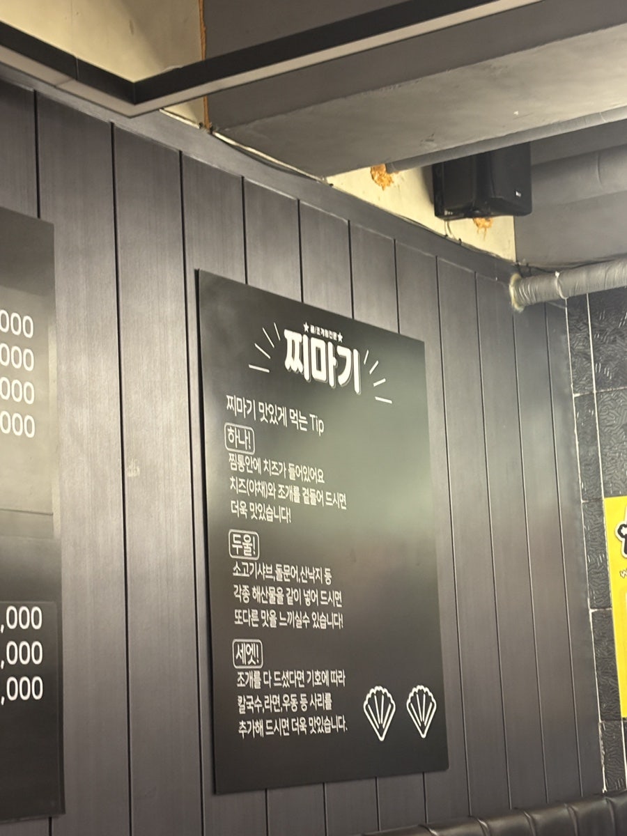 찌마기 고산점 사진 4
