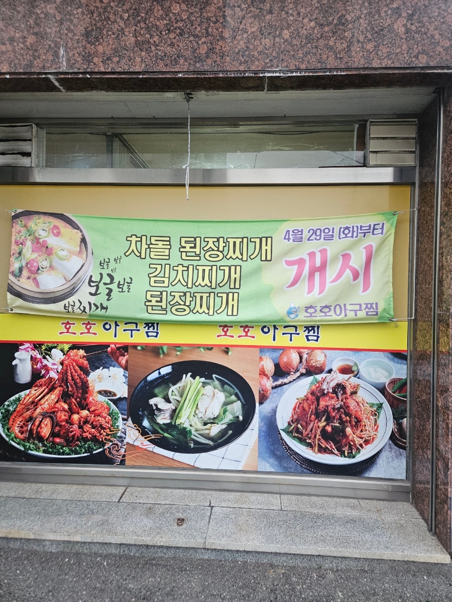 호호아구찜 사진 2