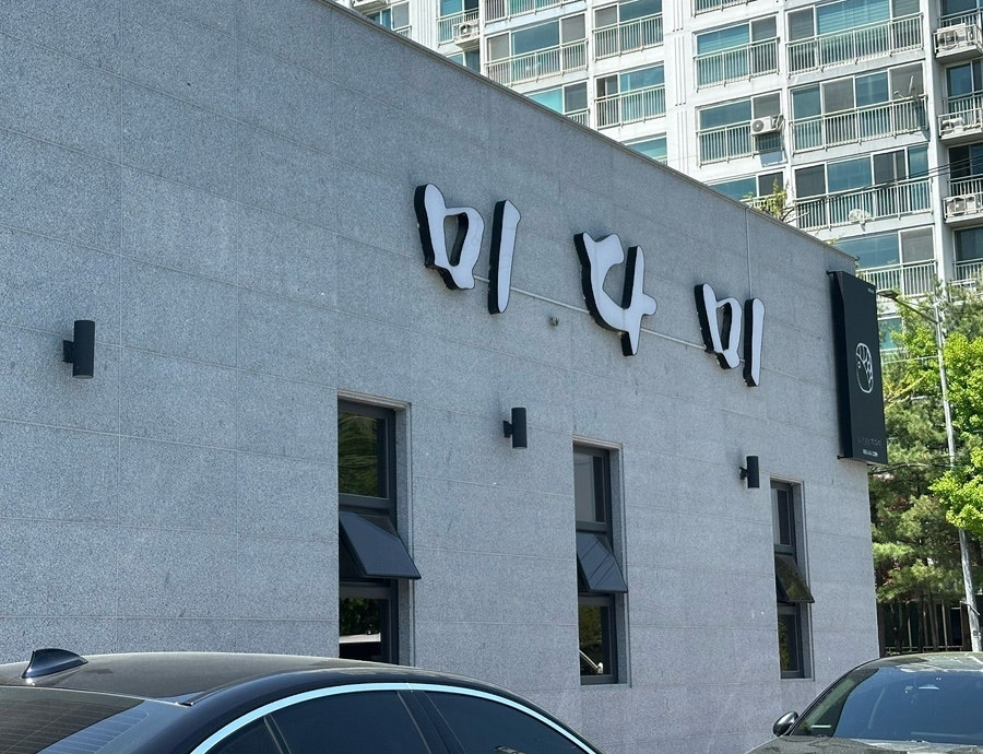 미다미 사진 1