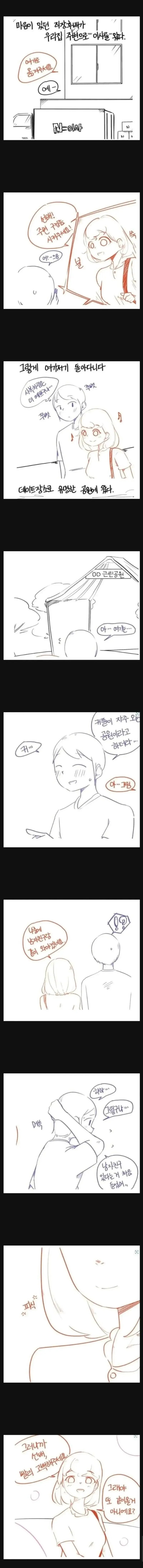  직장 후배가 집 근처로 이사 오는 만화.manhwa
