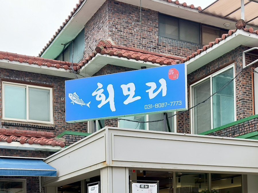 회모리 사진 2