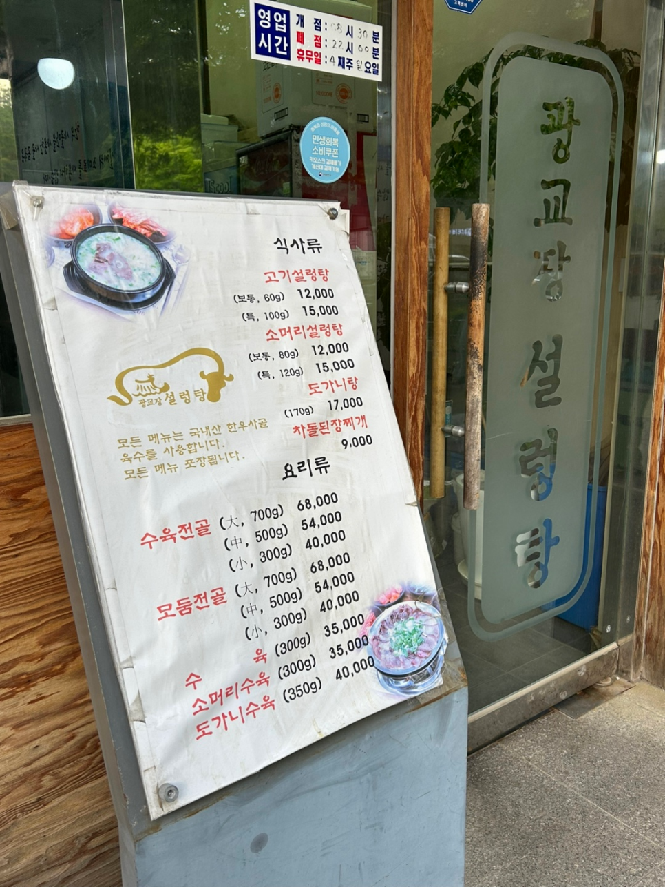 광교장설렁탕 사진 4