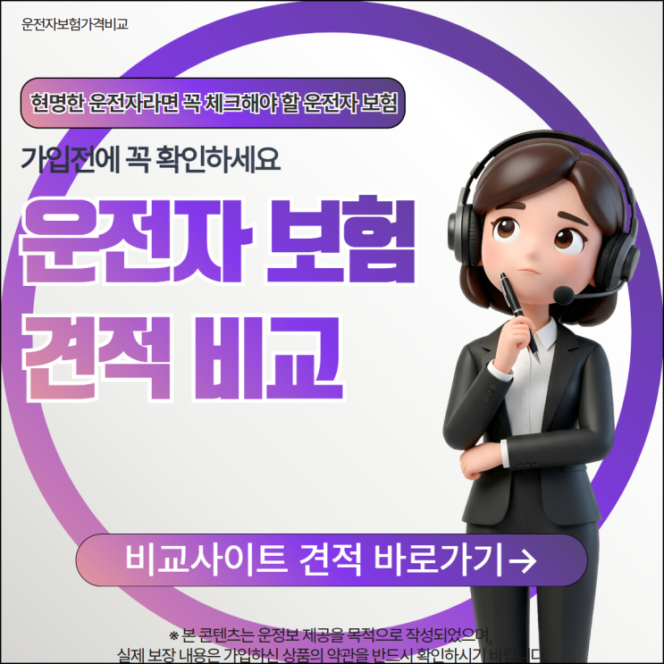 <b>운전자보험</b>가격비교 꼼꼼하게 확인하고 이론적으로 알아보자