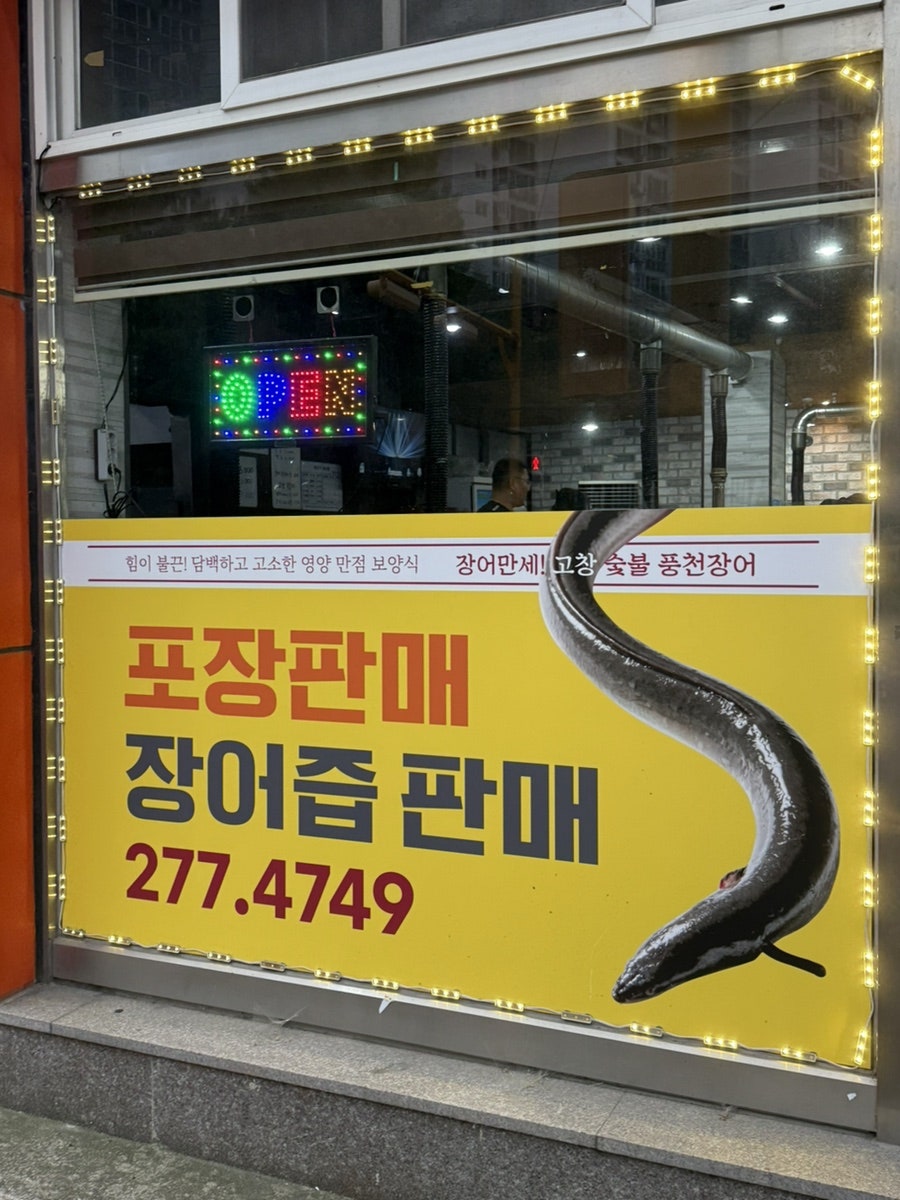 장어만세 사진 4
