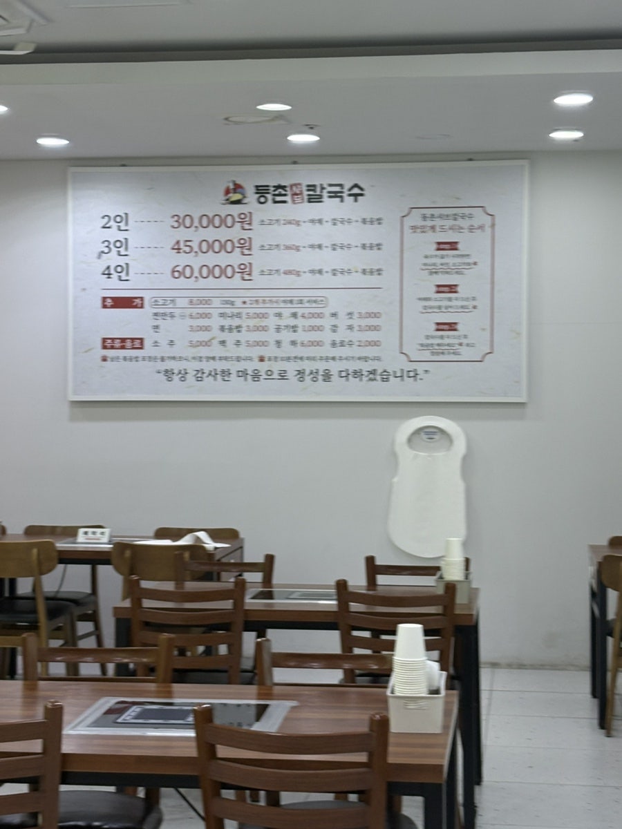 등촌샤브칼국수 인천논현점 사진 5