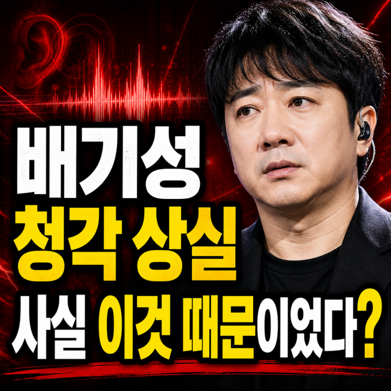 배기성 청각 상실과 뇌기능 문제, 사실 이것 때문이었다 ...