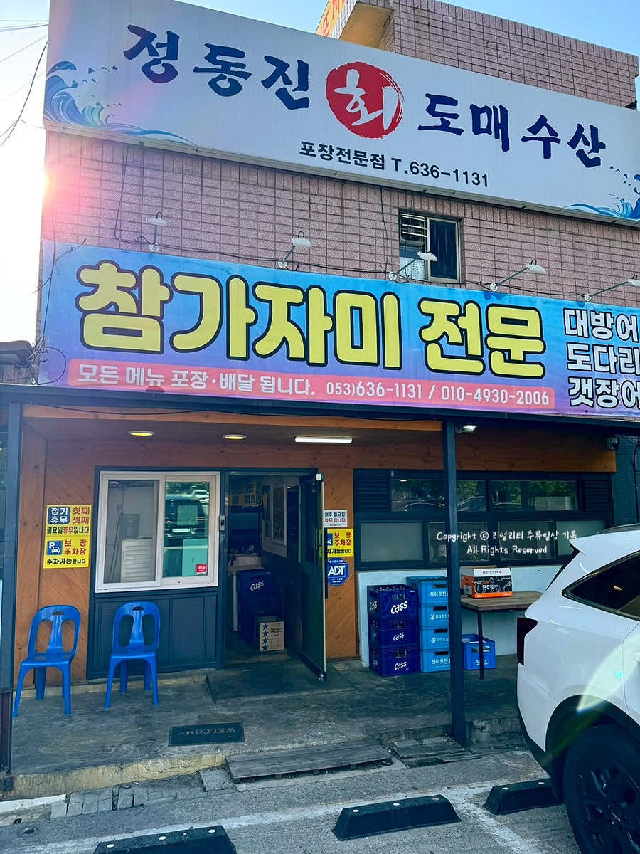 정동진회도매수산 사진 5