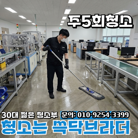  화성 평택 공장청소 작업해도 금방 더러워지는 이유 따로 있습니다 수원 용인 오산 안성 동탄 향남