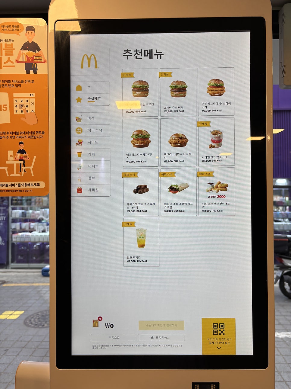 맥도날드 연세대점 사진 4