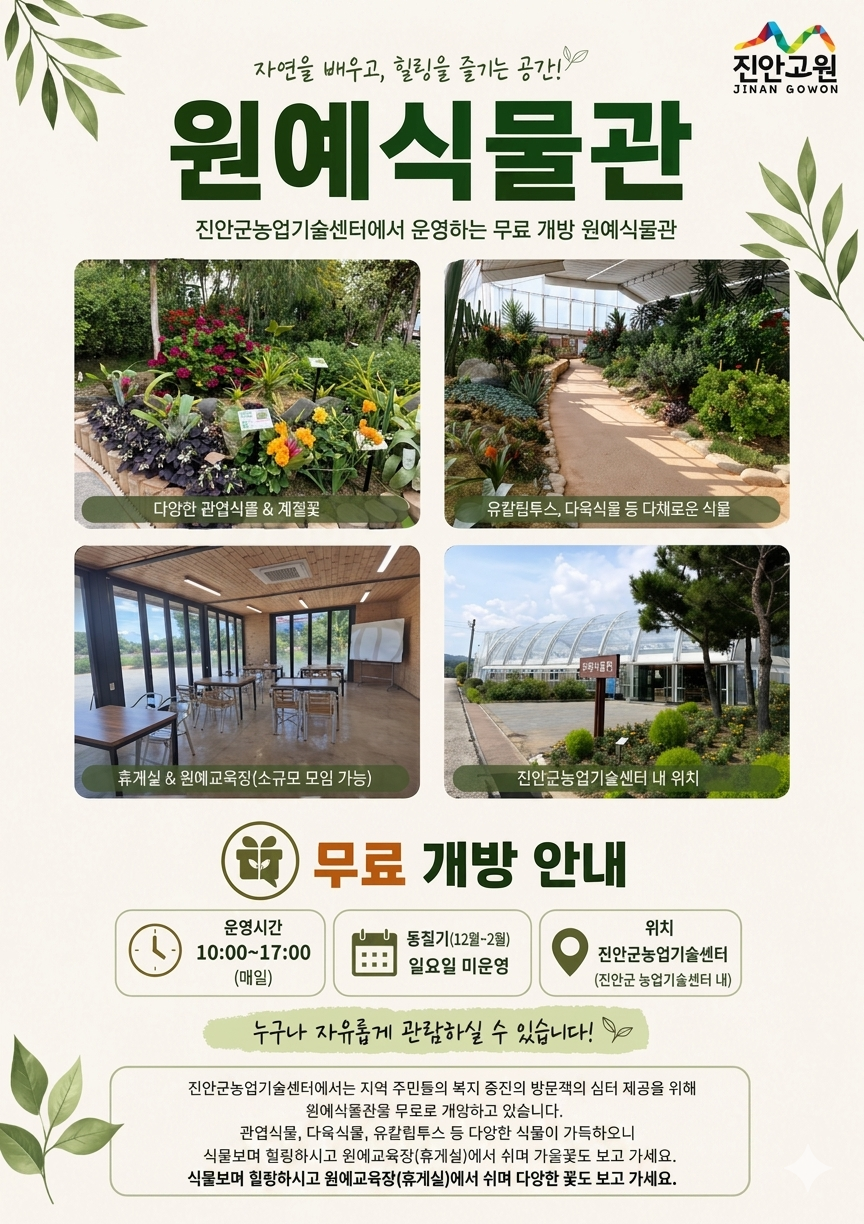 진안군 원예식물관 사진 2