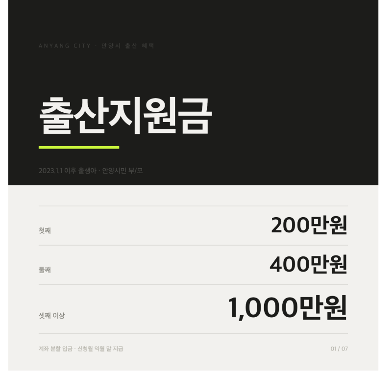 안양시 출산 혜택 총정리 2026년