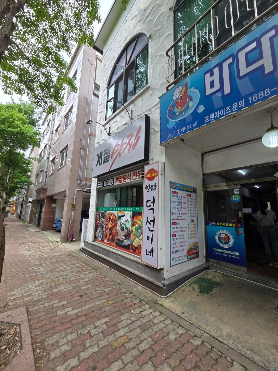 바다양푼이동태탕 광주풍암점 사진 1