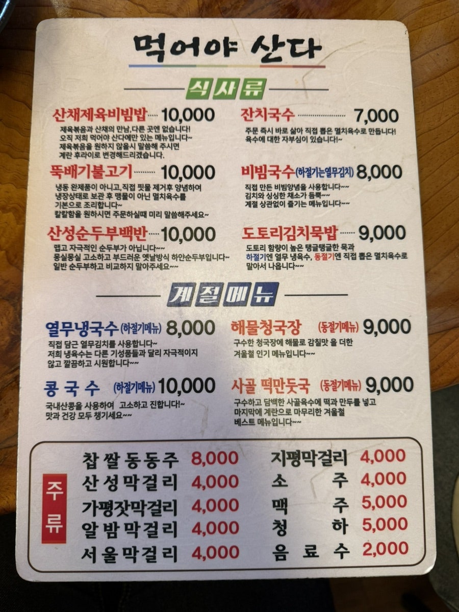 먹어야산다 사진 3