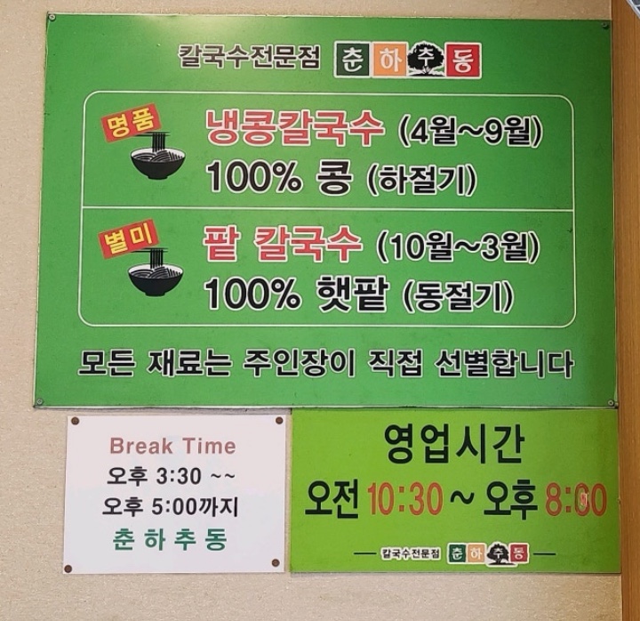 춘하추동칼국수 사진 2